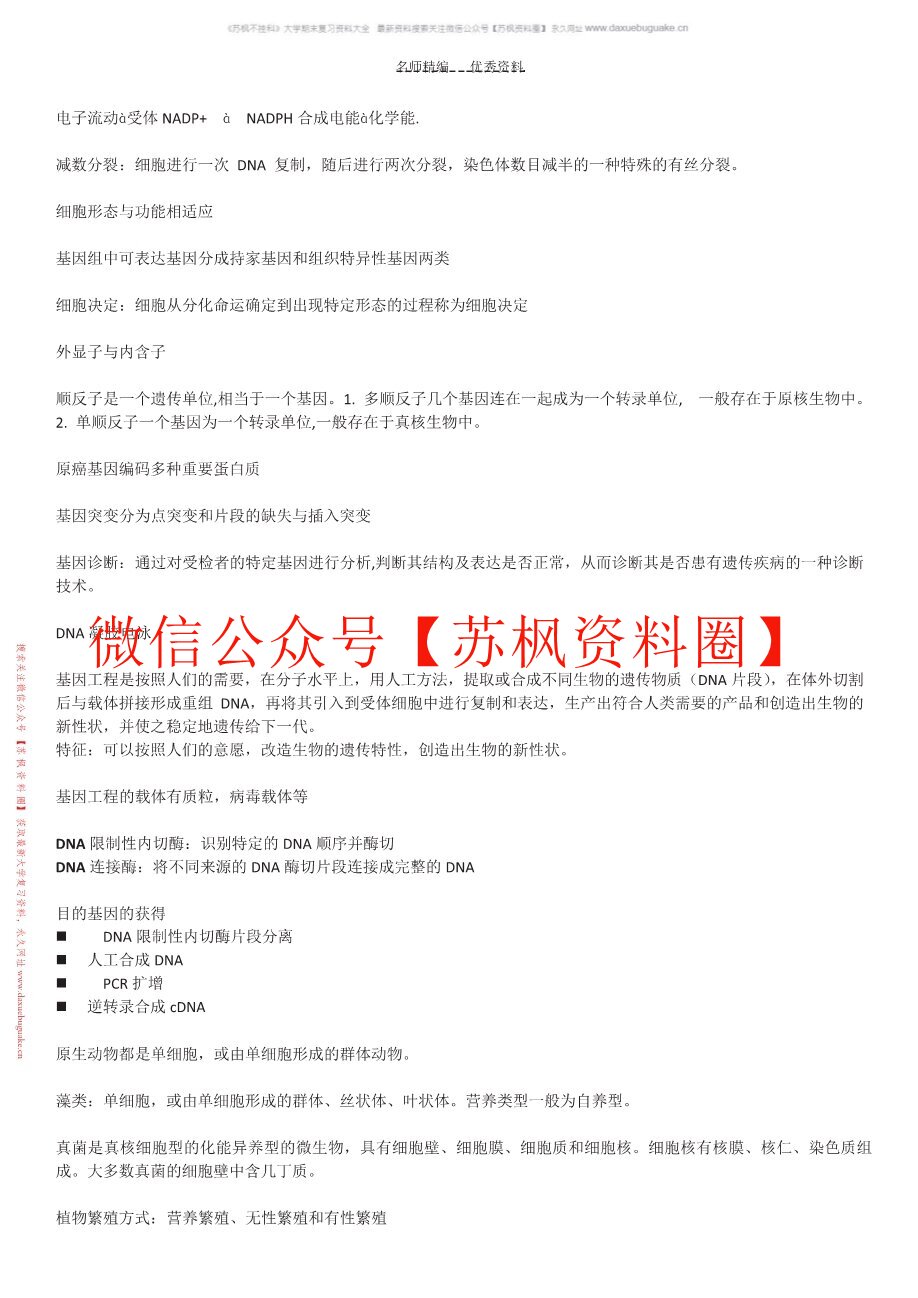 现代生物学基础